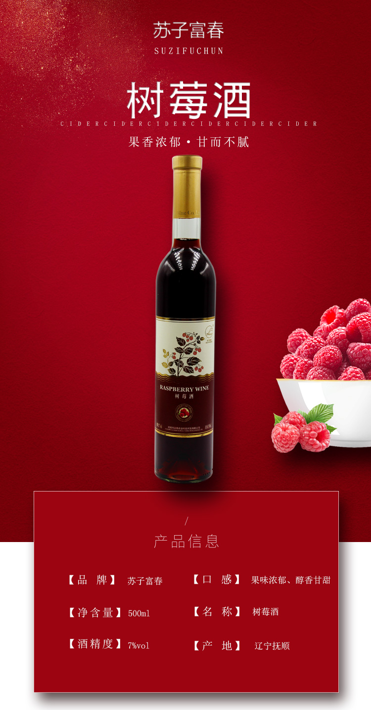 树莓酒_01.jpg